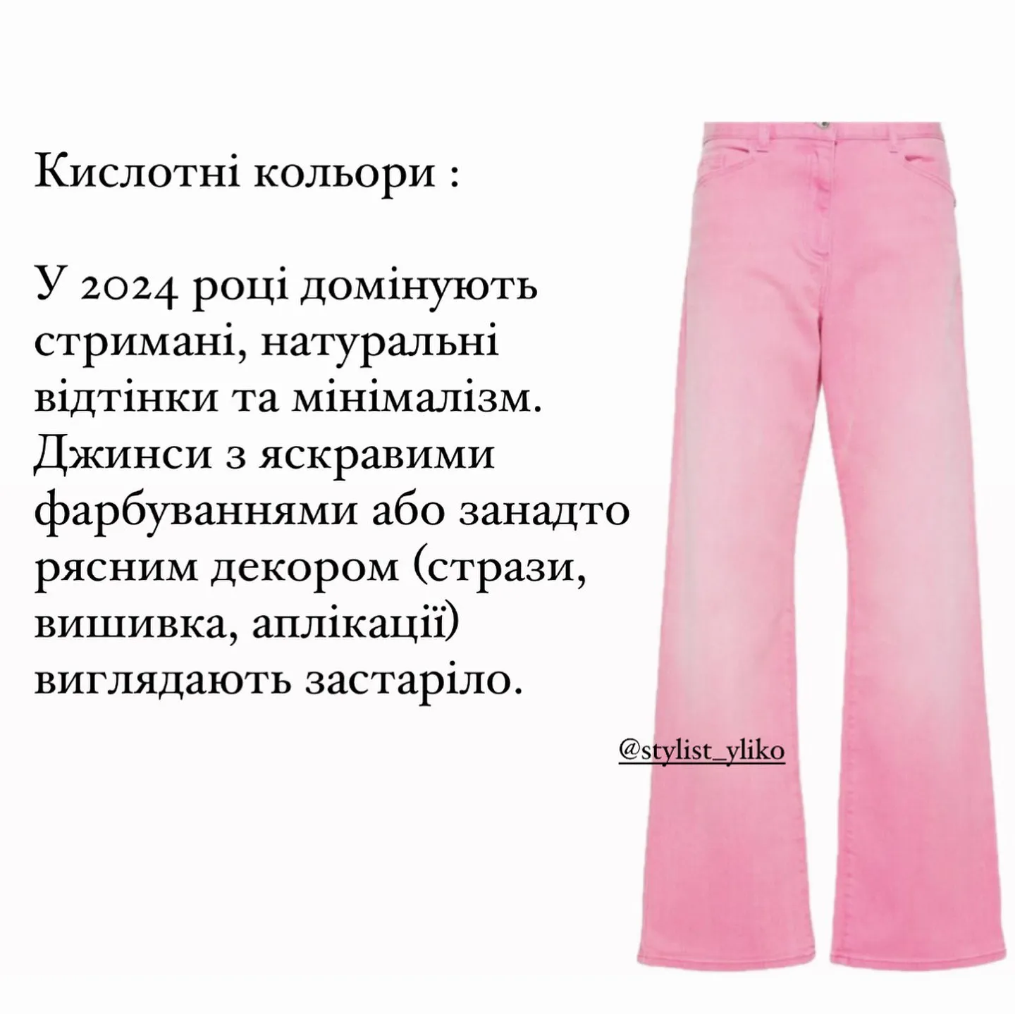 Джинси, які вийшли з моди Джинси, які вийшли з моди