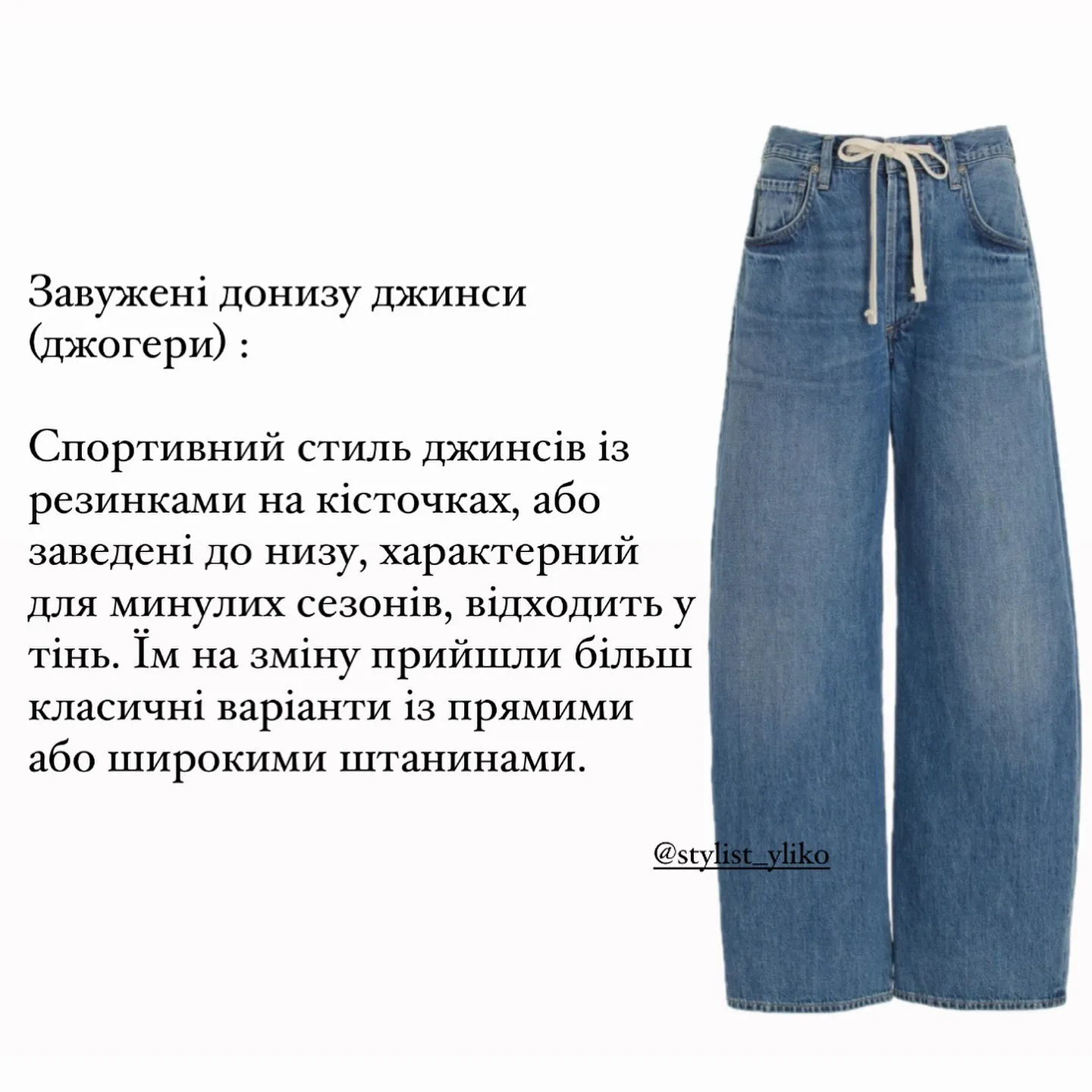 Джинси, які вийшли з моди Джинси, які вийшли з моди