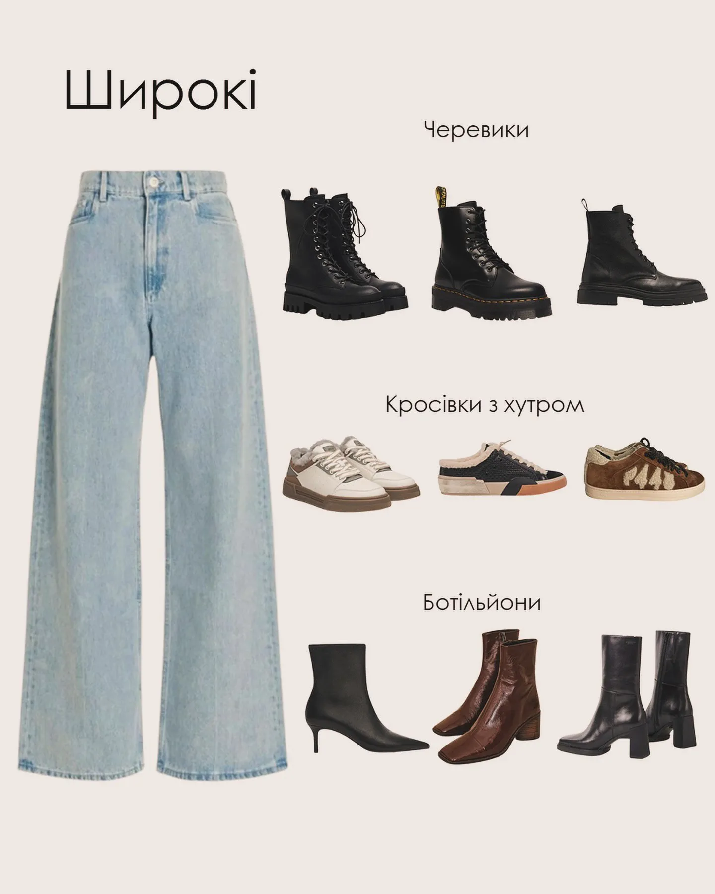 Варіанти джинсів, які пасують до різного взуття Варіанти джинсів, які пасують до різного взуття