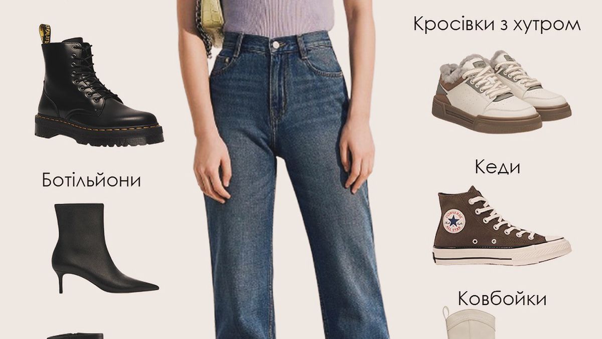 Список обуви, которая подходит к джинсам Список обуви, которая подходит к джинсам