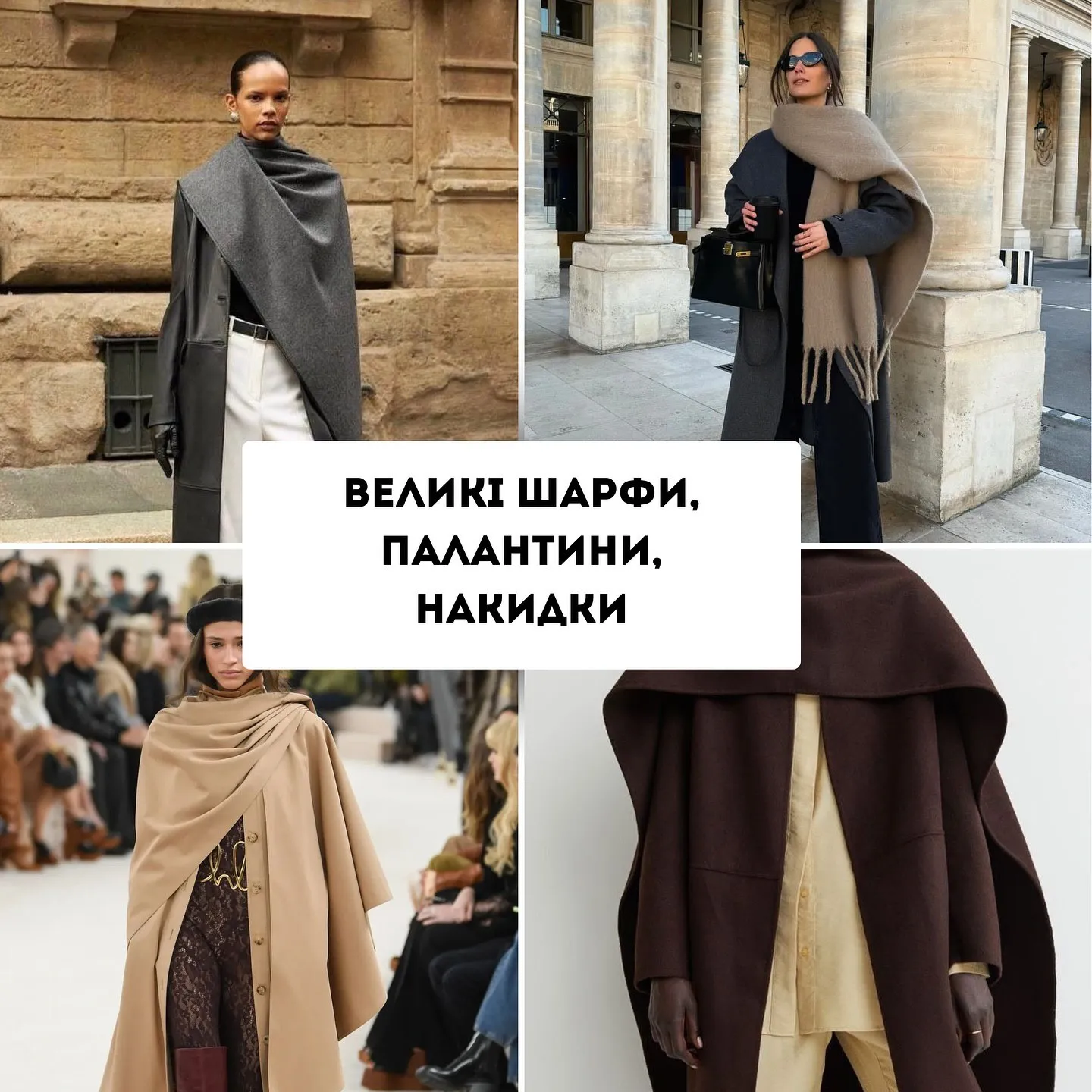 Андре Тан назвав трендові речі на зиму Андре Тан назвав трендові речі на зиму