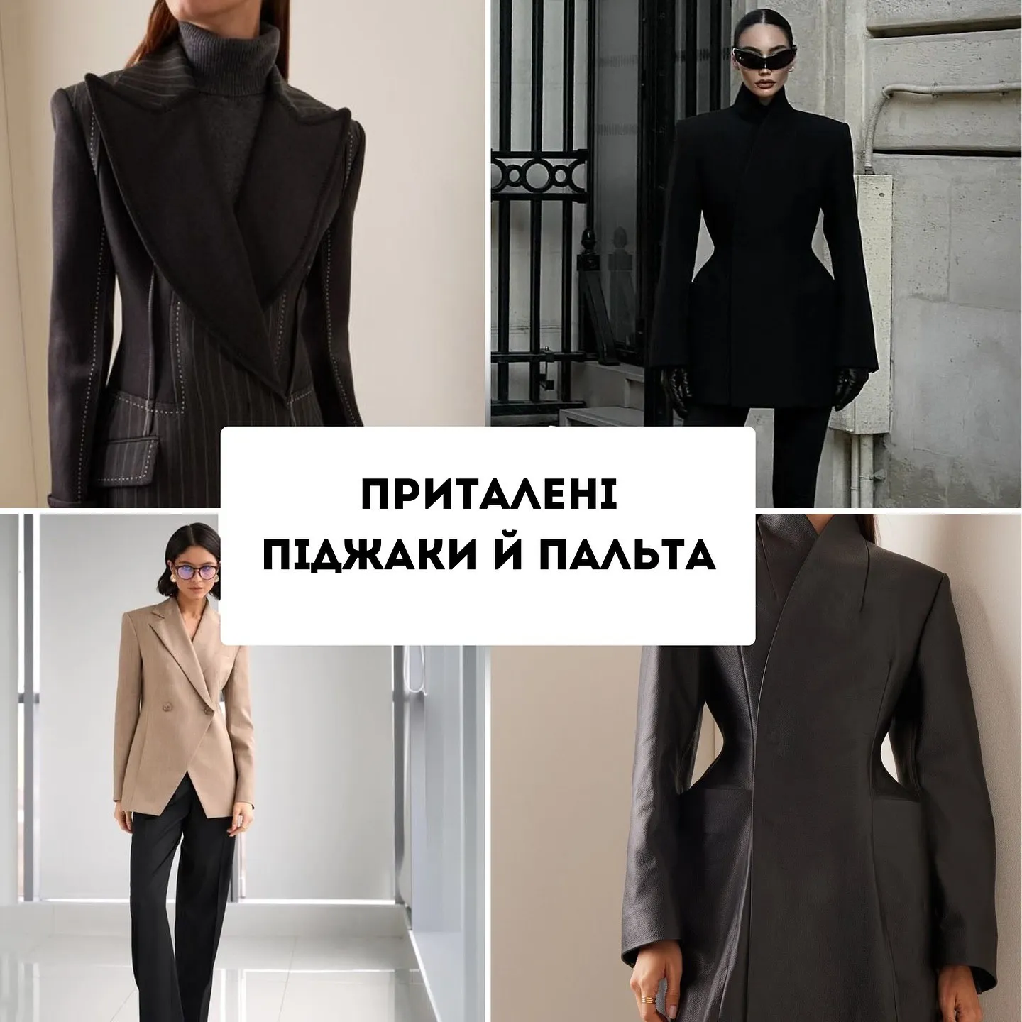 Андре Тан назвав трендові речі на зиму Андре Тан назвав трендові речі на зиму