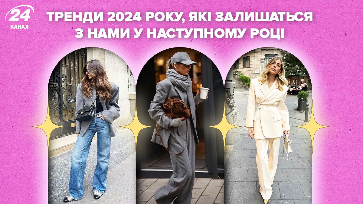 Наряды, которые будут модными в 2025 году Наряды, которые будут модными в 2025 году