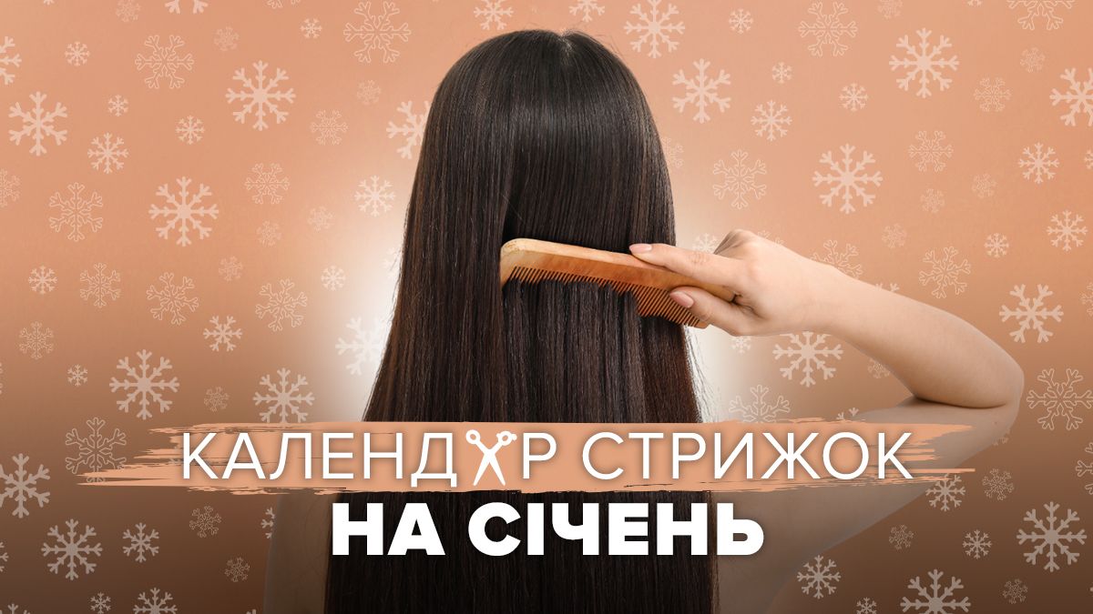 Лунный календарь стрижек на январь Лунный календарь стрижек на январь