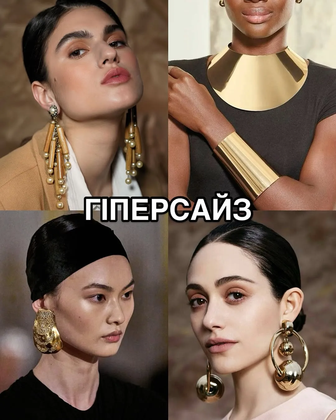 Модні прикраси на 2025 рік 