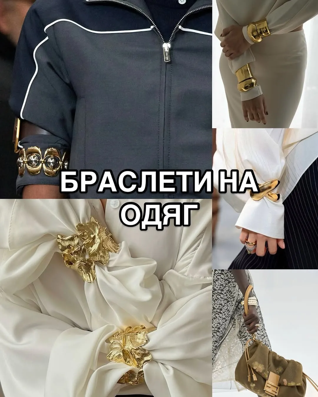 Модні прикраси на 2025 рік 