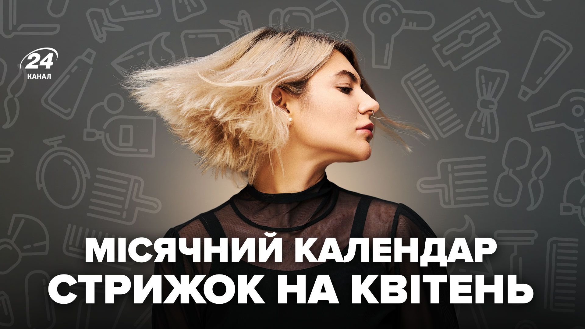 Лунный календарь стрижек Лунный календарь стрижек