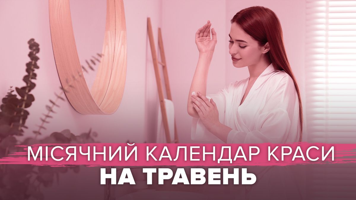 Календар справ на травень 2025 Календар справ на травень 2025