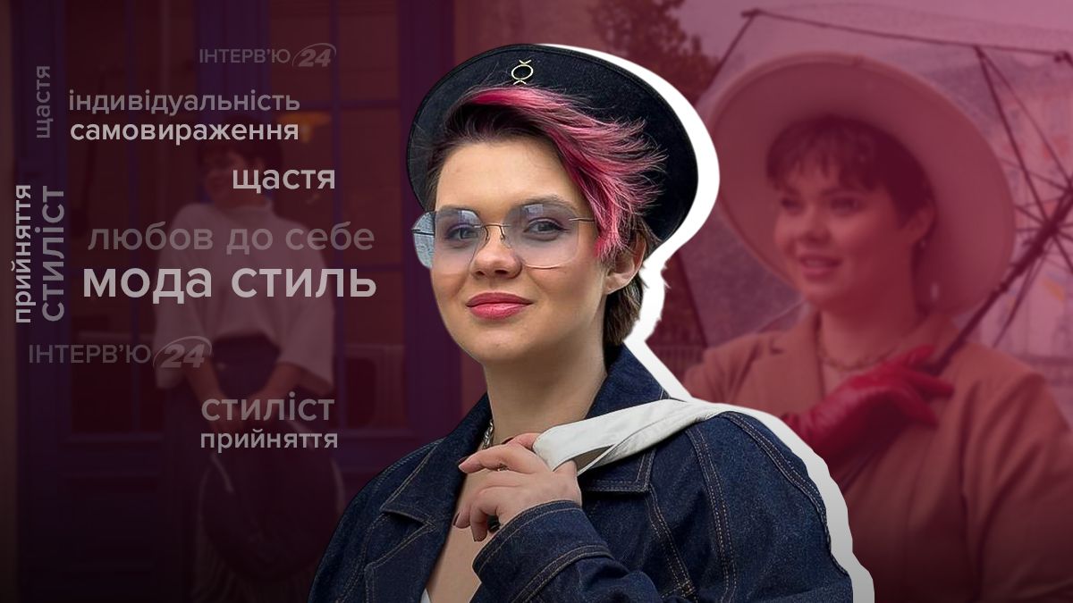 Інтерв'ю з персональною стилісткою Оленою Шевченко