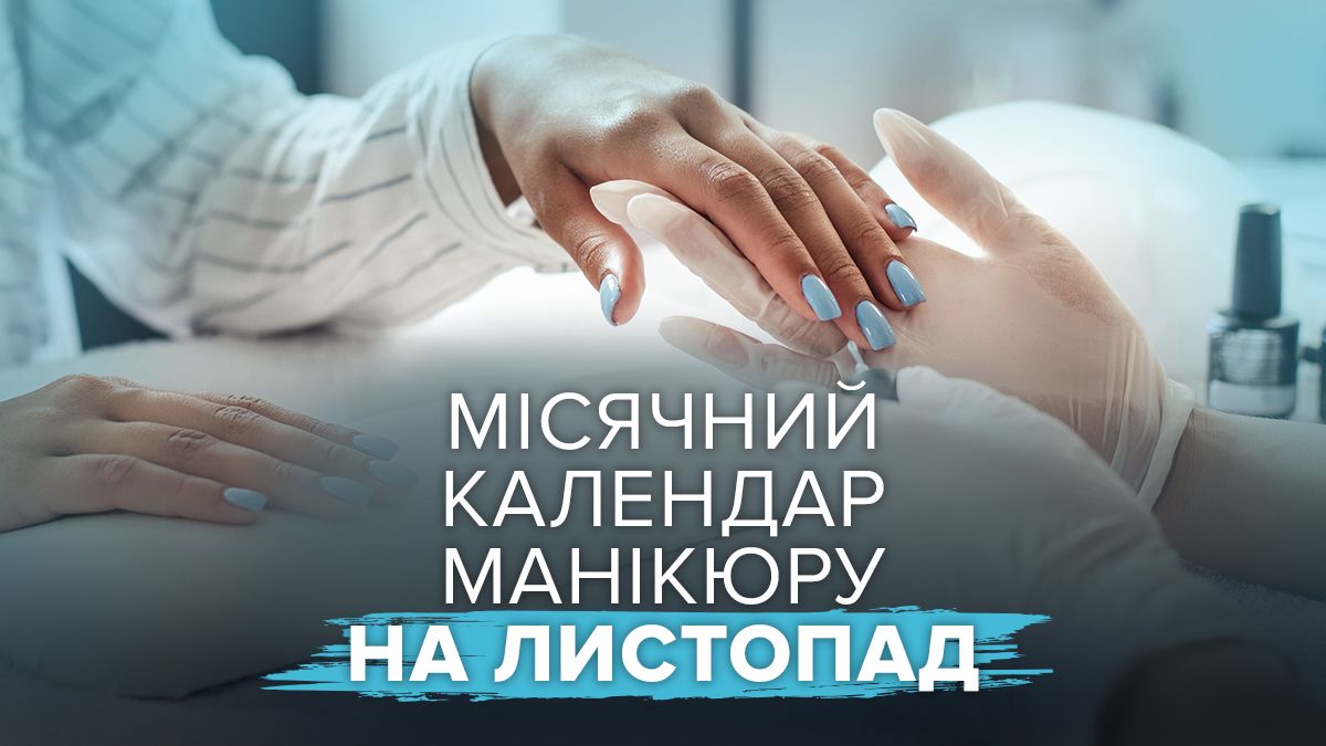 Какой маникюр делать ноябре 2025 года Какой маникюр делать ноябре 2025 года