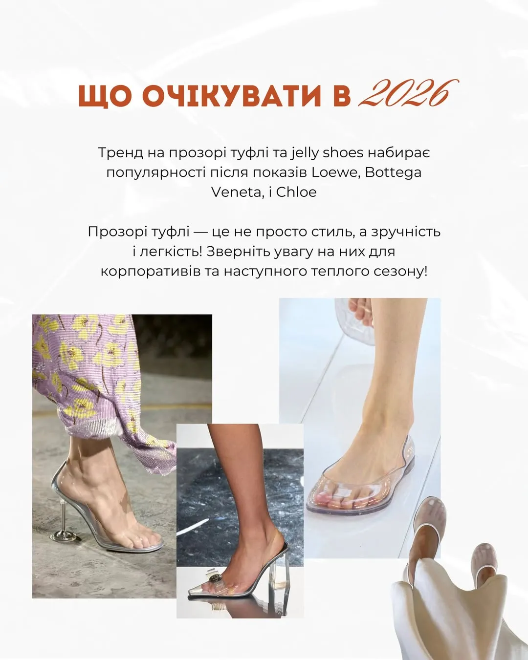 Тренди 2026 року / Фото з інстаграму Андре Тана Тренди 2026 року / Фото з інстаграму Андре Тана