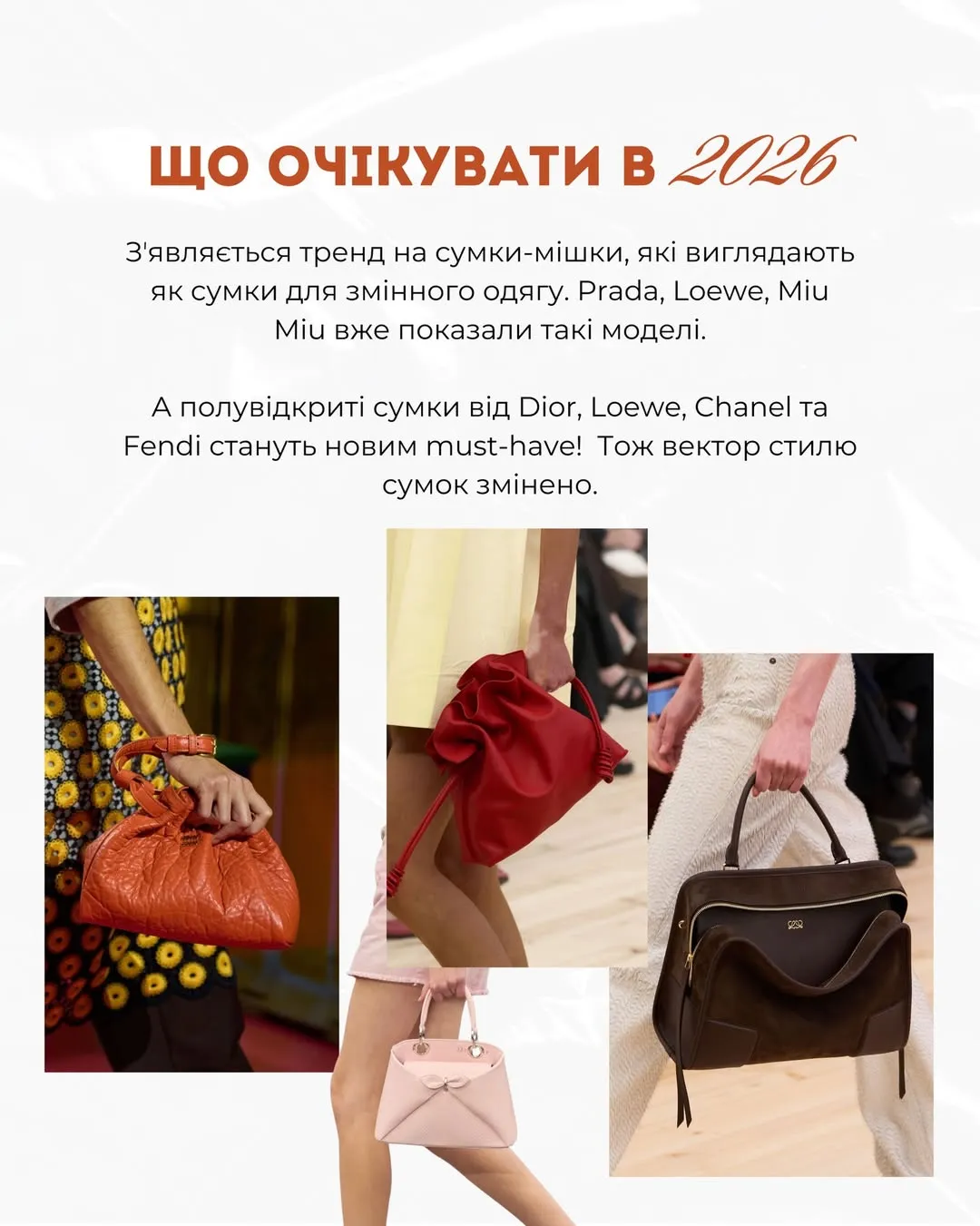 Тренди 2026 року / Фото з інстаграму Андре Тана Тренди 2026 року / Фото з інстаграму Андре Тана