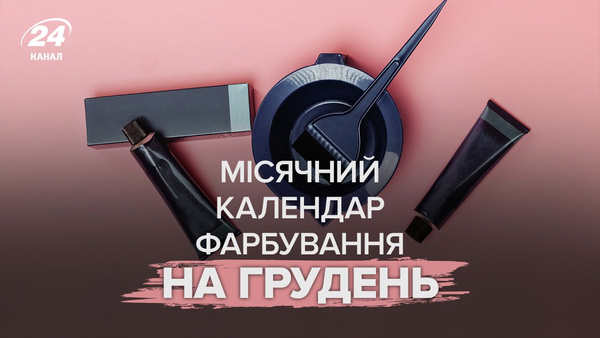 Календарь покраски на декабрь 2025 года Календарь покраски на декабрь 2025 года