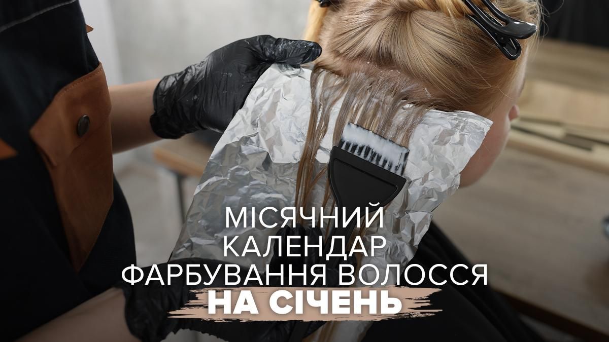 Календарь окрашивания волос на январь Календарь окрашивания волос на январь