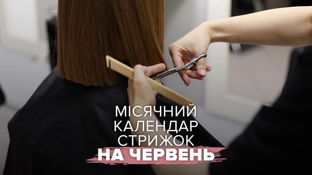 Лунный календарь стрижек на июнь 2026 - благоприятные дни для стрижек