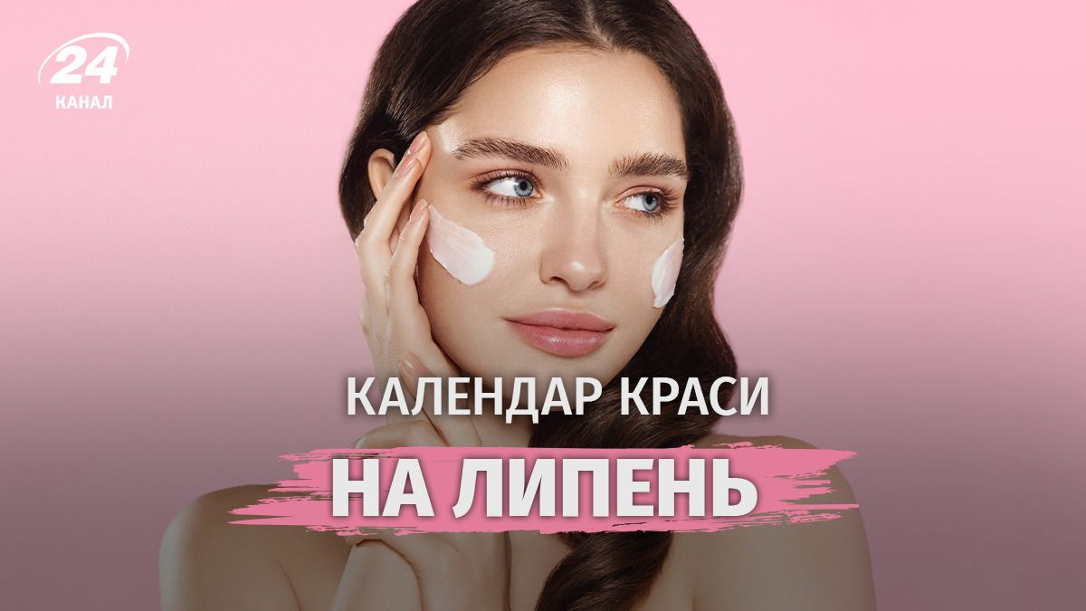 Місячний календар краси на липень 2026