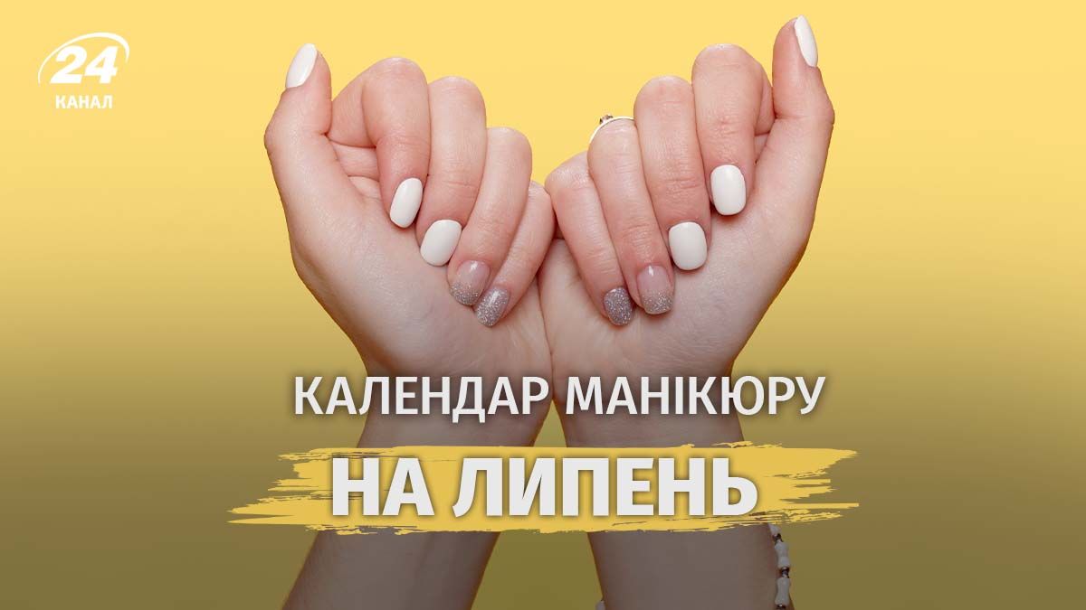 Лунный календарь маникюра на июль 2026 года Лунный календарь маникюра на июль 2026 года